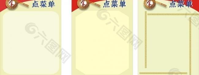 菜單圖片