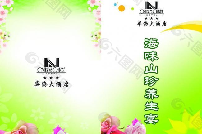 菜單封面圖片