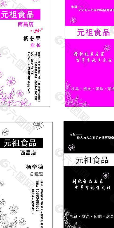 名片 糕點圖片