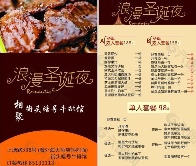 西餐菜單圖片