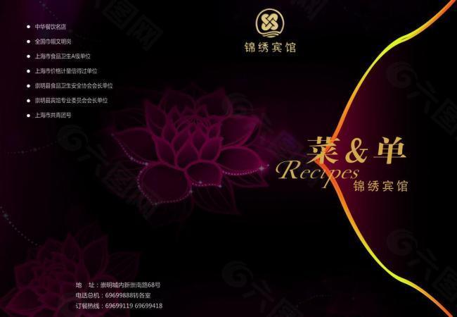 時尚菜單圖片