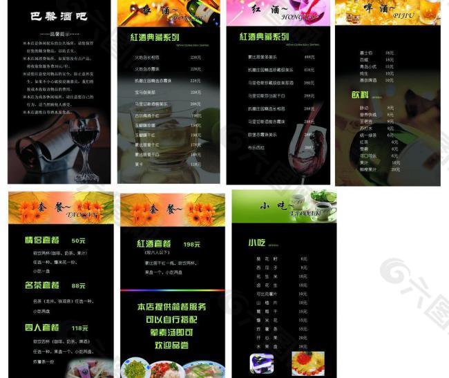 酒水菜單圖片