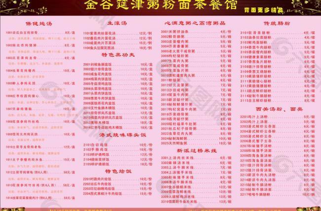 菜單圖片