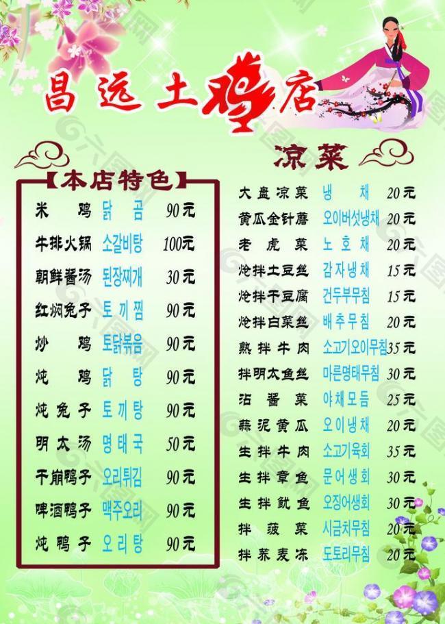 點菜單圖片