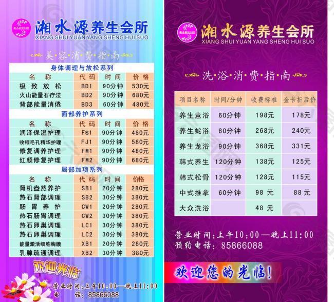 美容菜單圖片