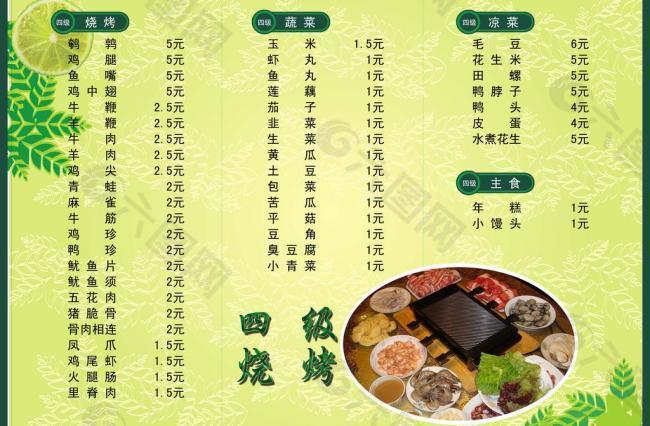 燒烤 菜單圖片