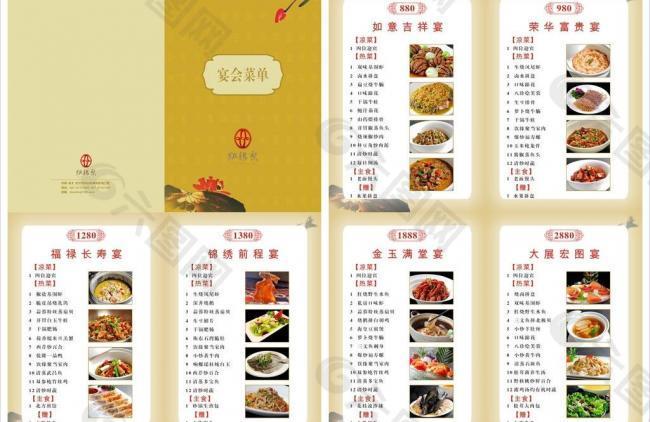 宴会菜单图片