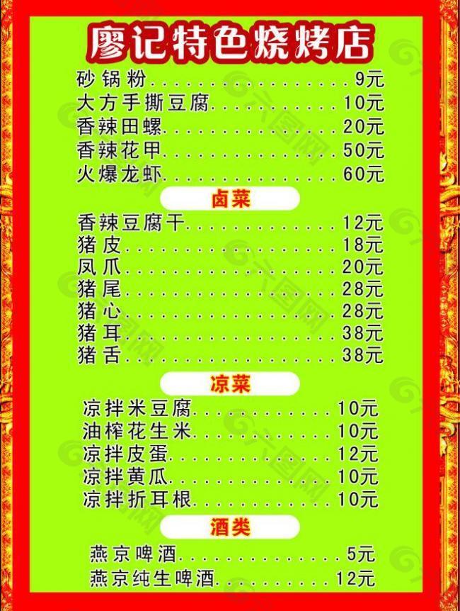 燒烤菜單圖片