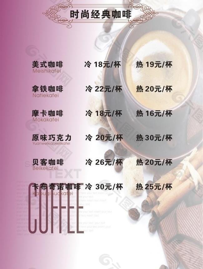 咖啡菜單圖片