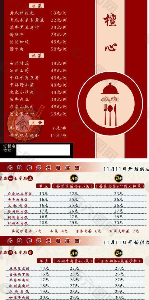 菜單 185 210圖片