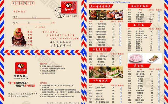 魚一哥菜單圖片