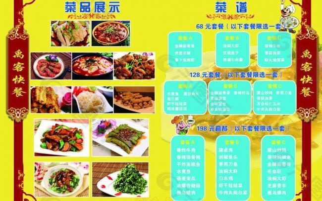 快餐菜單宣傳頁圖片