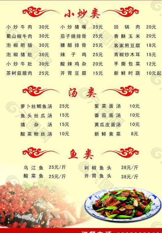 豐園菜單圖片