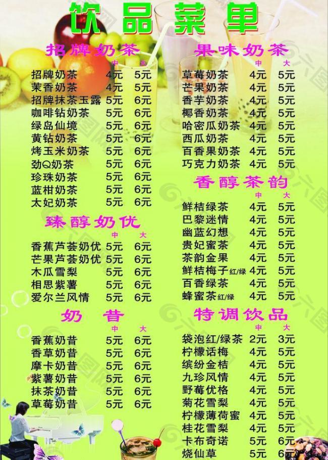 飲品菜單圖片