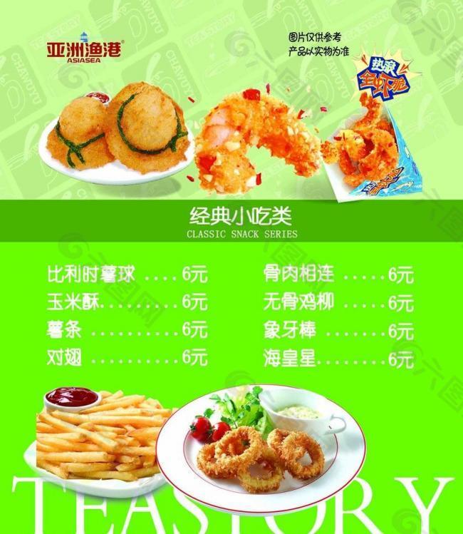 亞洲漁港菜單圖片