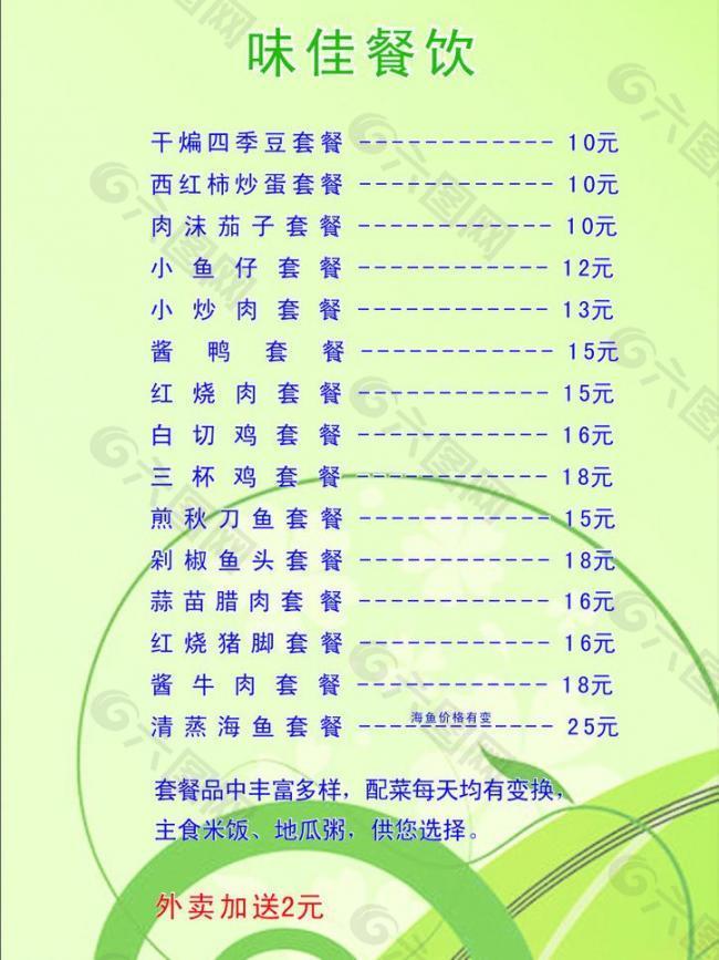 清新菜單圖片