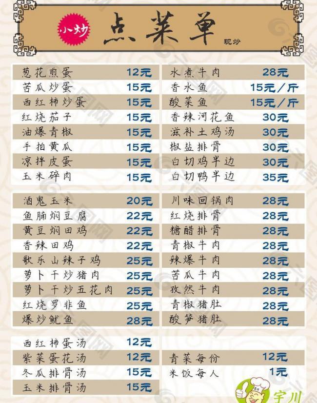中式单页菜单图片