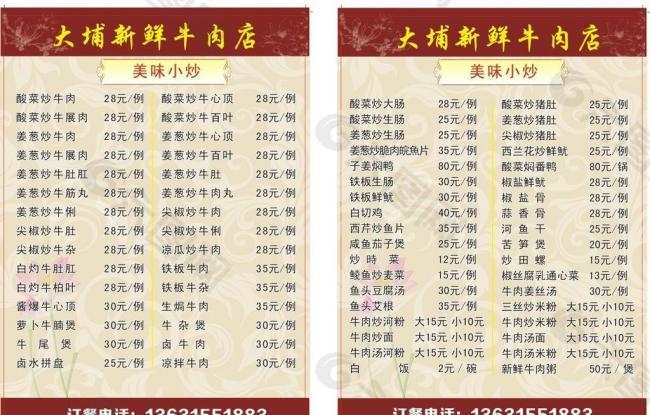 牛肉店菜单图片