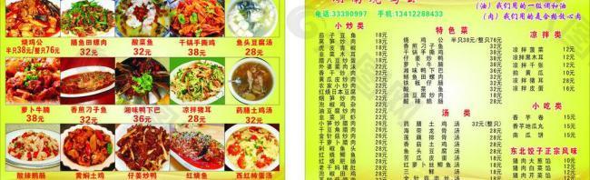 湘菜菜單圖片