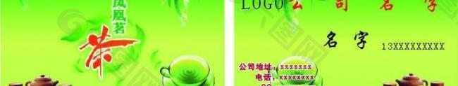 茶名片圖片