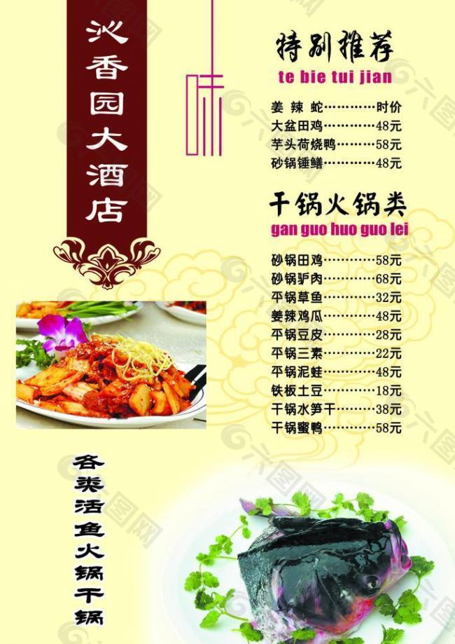 酒店菜單圖片