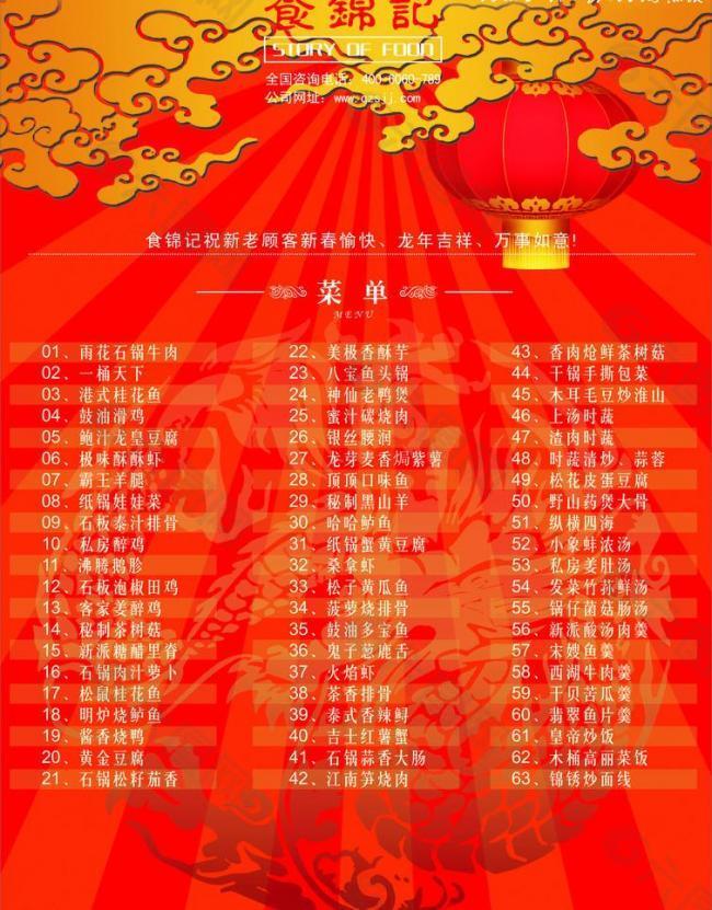 菜單 龍圖片