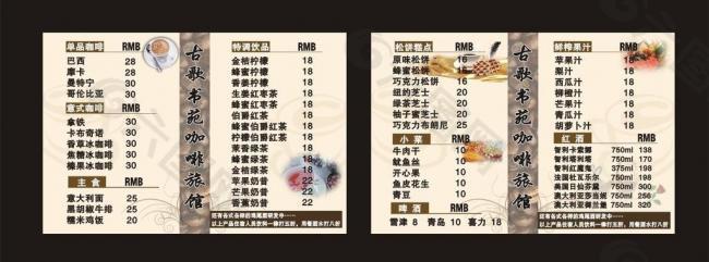 咖啡廳菜單圖片