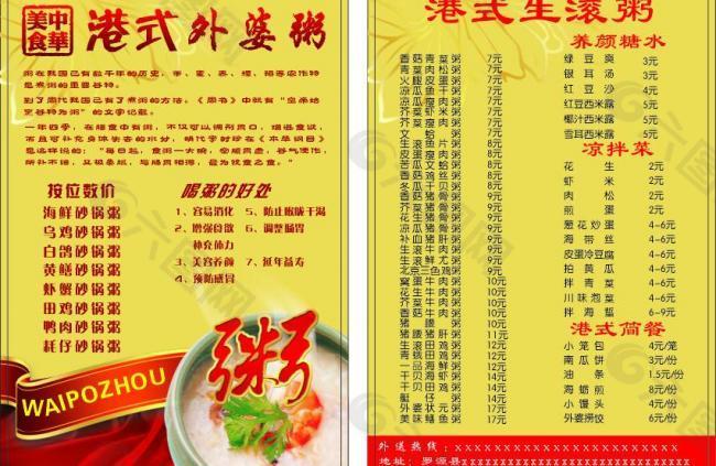 粥的菜单图片