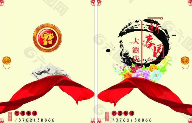 菜單封面圖片