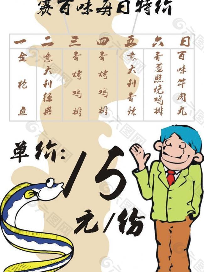 菜單宣傳圖片