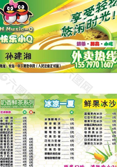 奶茶名片圖片