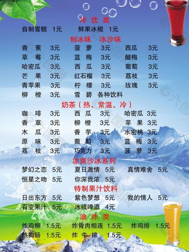 冷飲菜單圖片