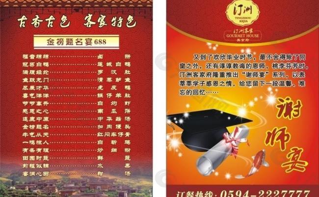 汀洲客家菜單圖片