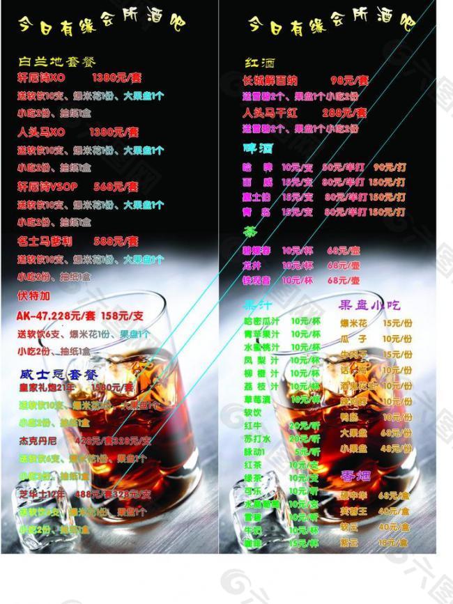 酒吧菜單圖片