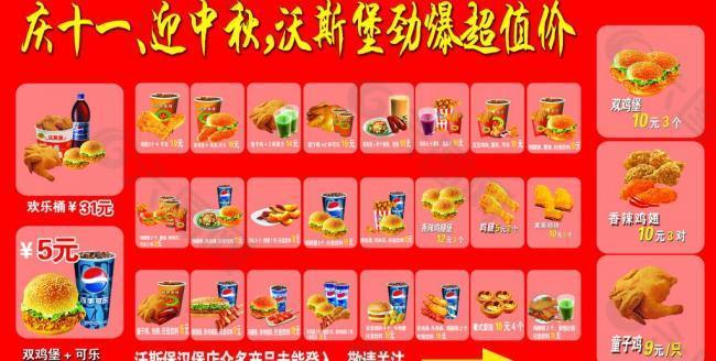 沃斯堡菜單圖片