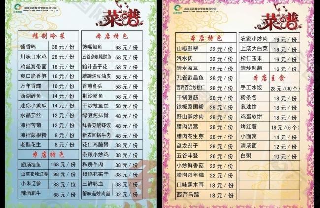 飯店菜單圖片