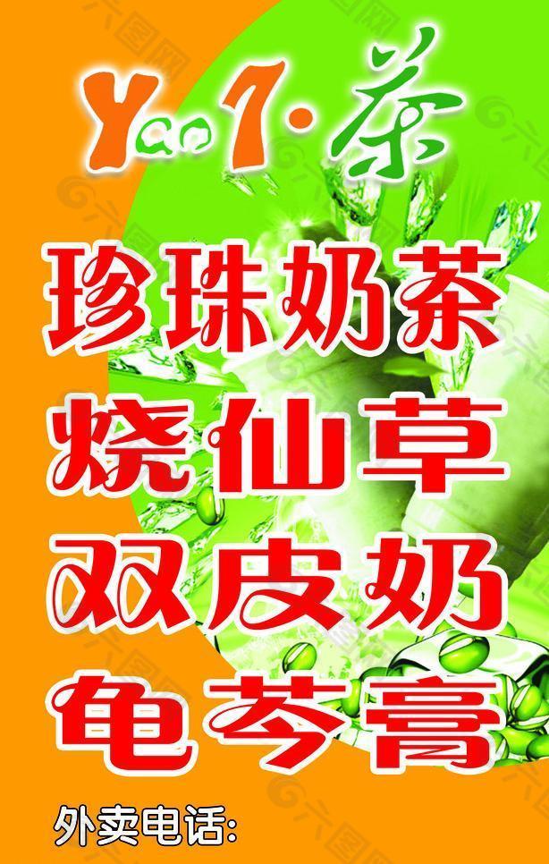 茶店菜單圖片