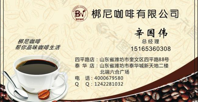 咖啡店名片圖片