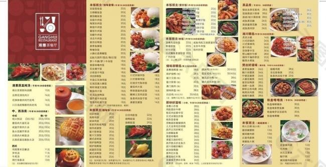菜譜菜單設(shè)計(jì)圖片