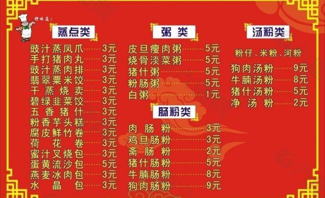美食店 菜單圖片
