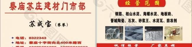 建材名片圖片