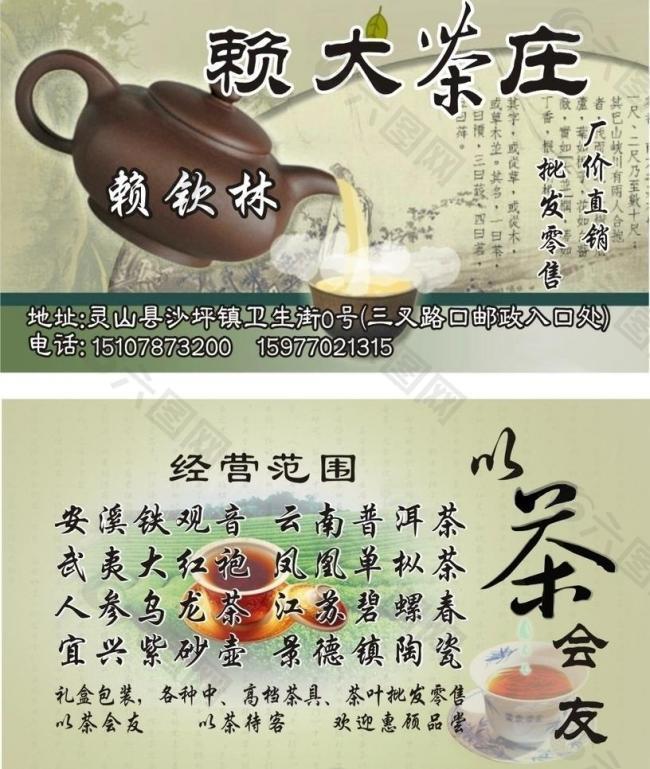 茶莊名片圖片