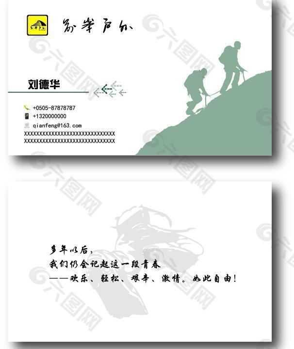 運動名片圖片
