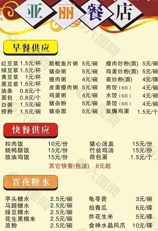 餐店菜单图片