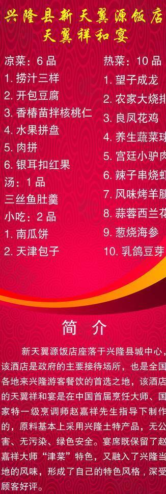 簡介 展架 菜單圖片