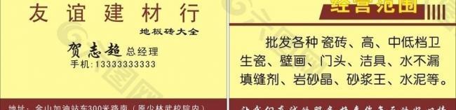 建材 名片圖片