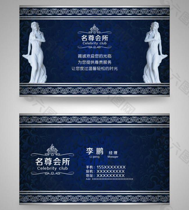 高檔會所名片圖片