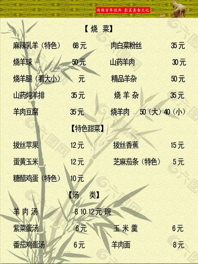 單縣羊肉館菜單圖片