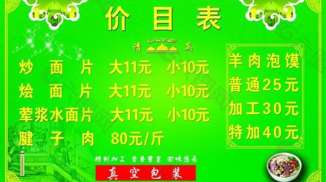 菜單 價目表圖片