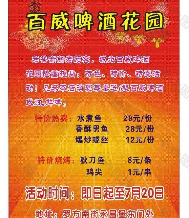菜單宣傳單圖片